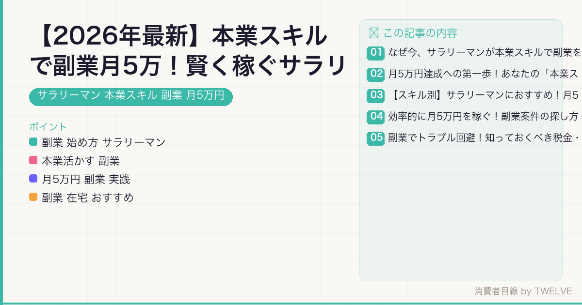 【2026年最新】本業スキルで副業月5万！賢く稼ぐサラリーマン術