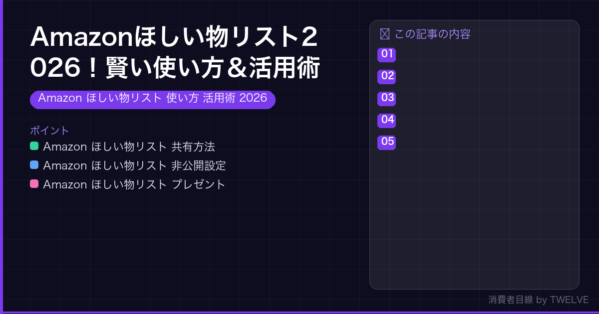 Amazonほしい物リスト2026！賢い使い方＆活用術