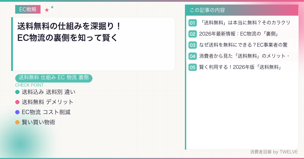 送料無料の仕組みを深掘り！EC物流の裏側を知って賢くお買い物