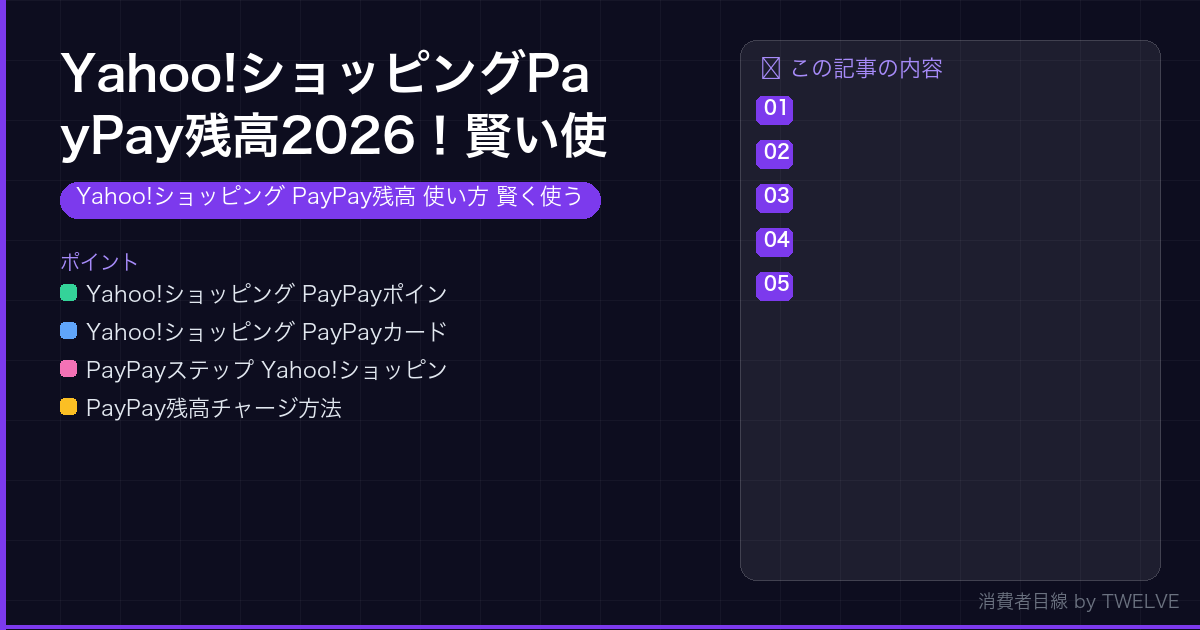 Yahoo!ショッピングPayPay残高2026!賢い使い方完全ガイド